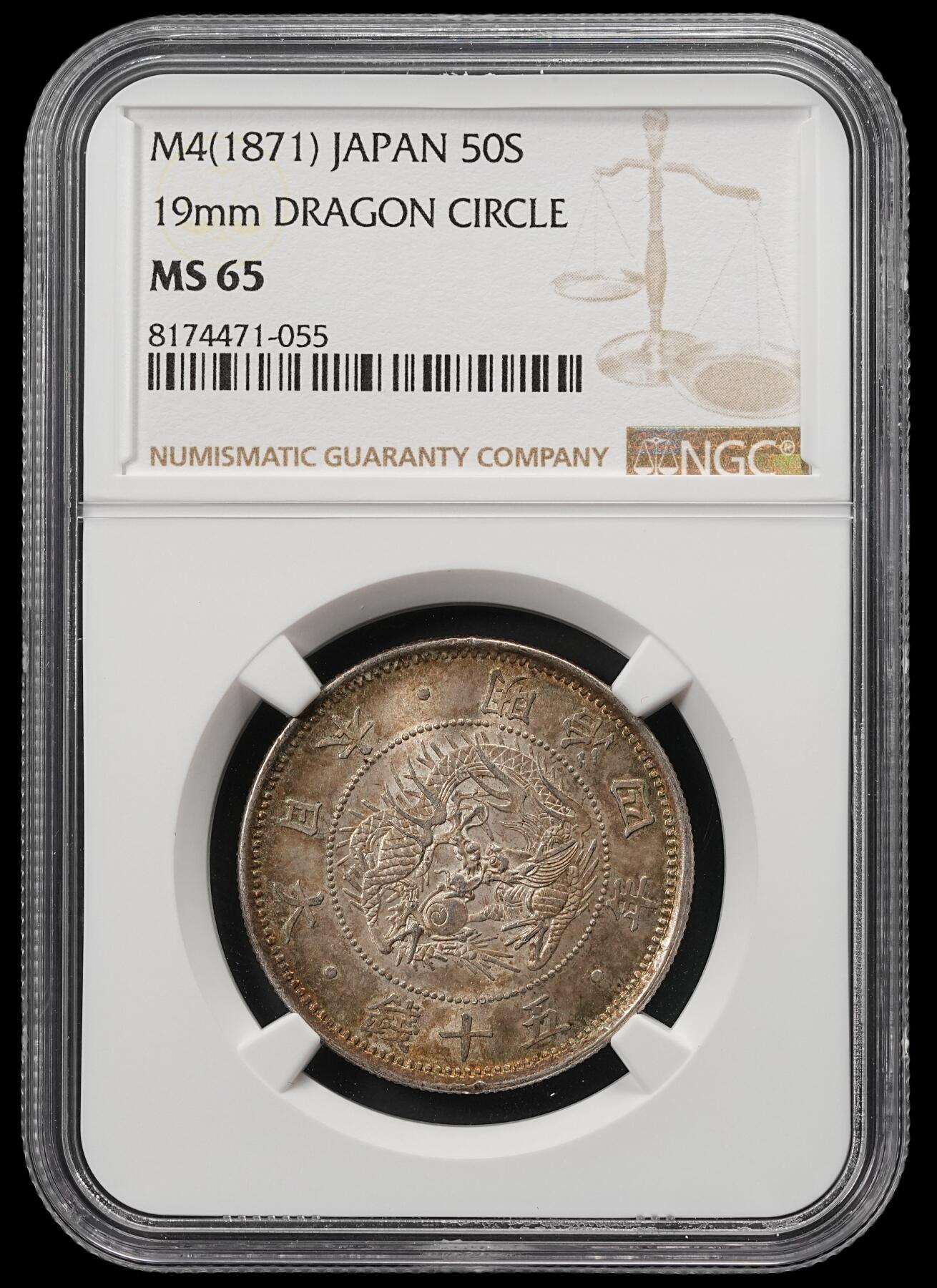 修遠堂世界钱币第五十二期 全场包邮 NGC MS65 明治四年旭日龙五十钱银币 小型 非常漂亮的状态 五彩极美