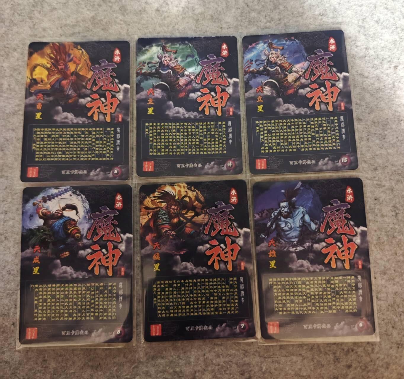 龙虎卡牌19场（龙腾虎踞万里行） 粗闪6张 魔神水浒五虎（董平两张，其中一张异色）