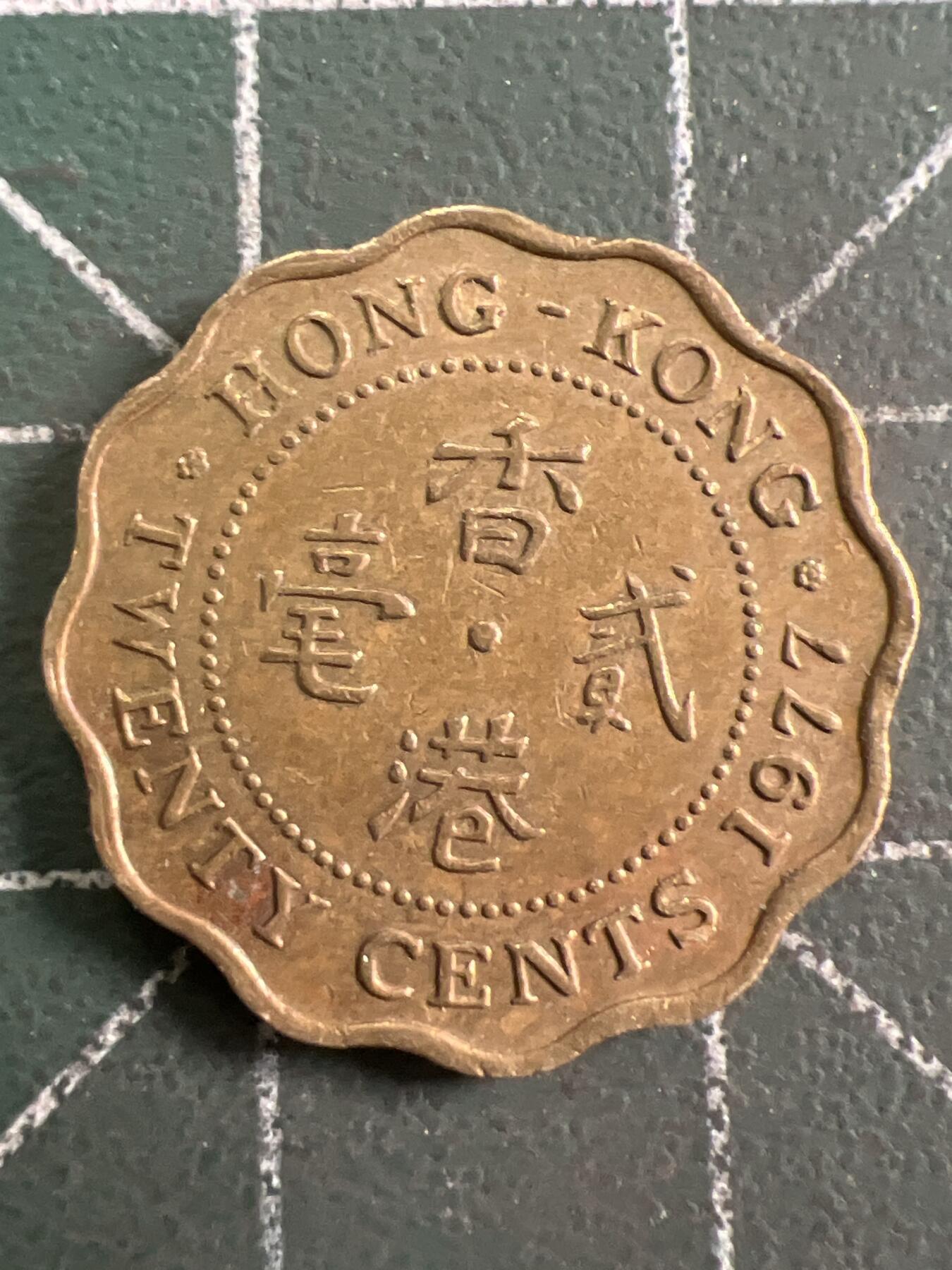 第796期  硬币专场 （无押金，捡漏，全场50包邮，偏远地区除外，接收代拍业务，本店十天发一次货） 香港贰毫