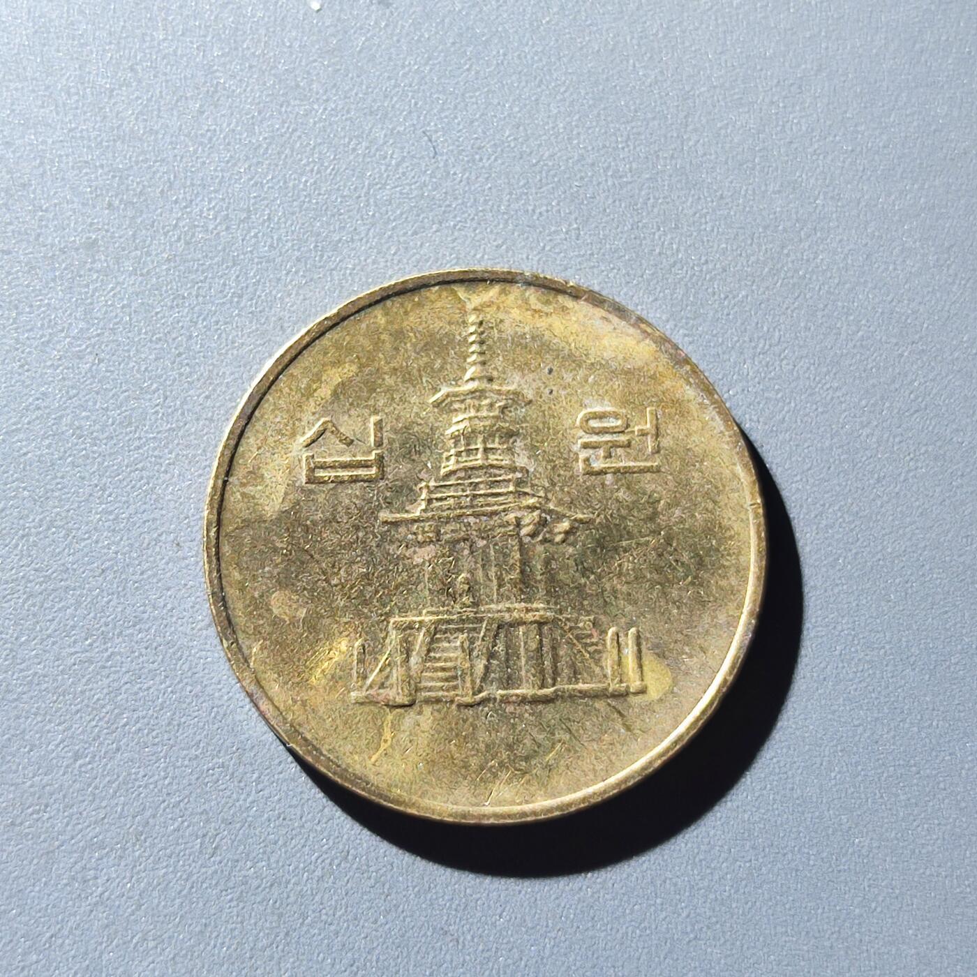 PCAI钱币25-140外国硬币专场 南韩10元