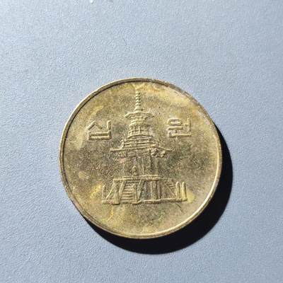 PCAI钱币25-140外国硬币专场 - 南韩10元