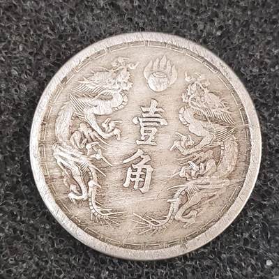 猩哥外币小铺➨【第63场】 - 康德元年壹角