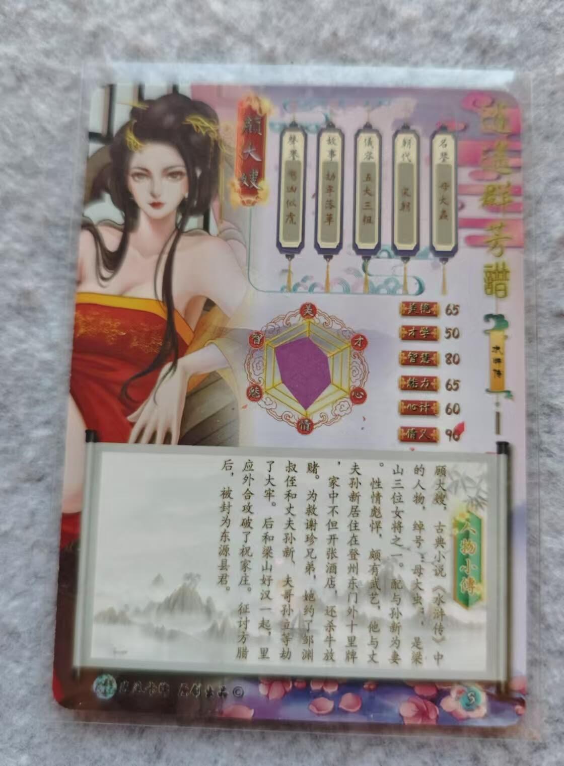 龙虎卡牌19场（龙腾虎踞万里行） 粗闪卡 逍遥群芳谱-顾大嫂