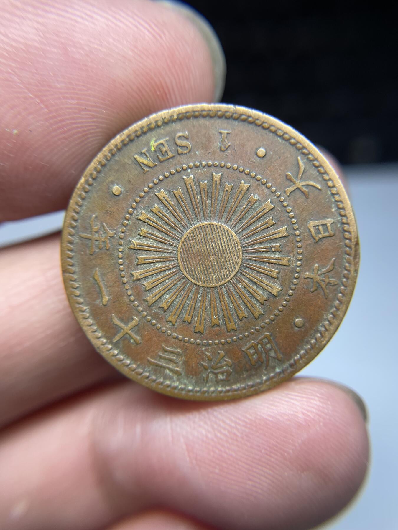 每日一拍，2024年集古藏今外币拍卖第十九期-第9场—（总第189拍），可以寄存60天，满160元包邮。 明治31年稻穗一钱
