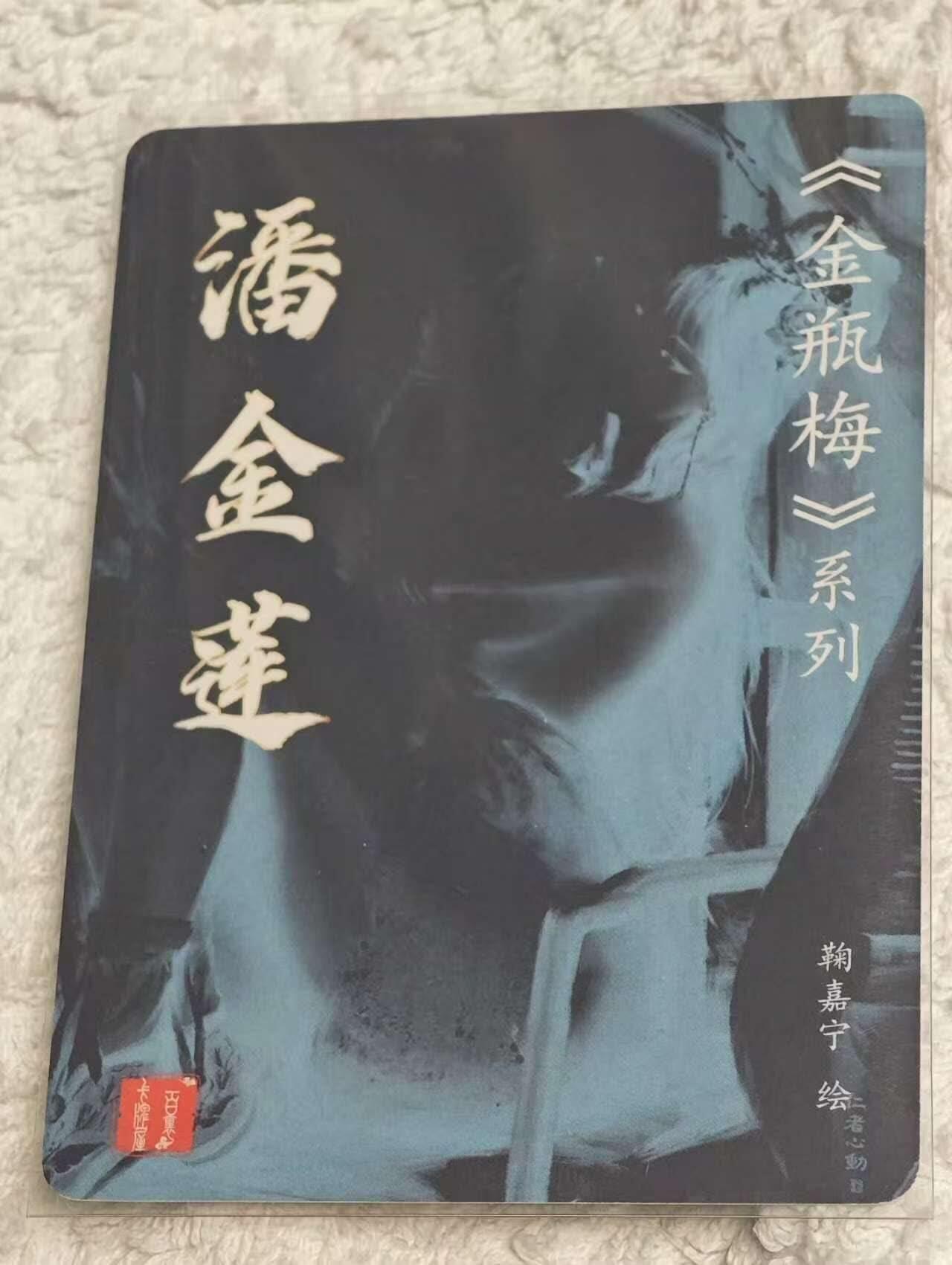 龙虎卡牌19场（龙腾虎踞万里行） 普卡 百里-潘金莲艺术版