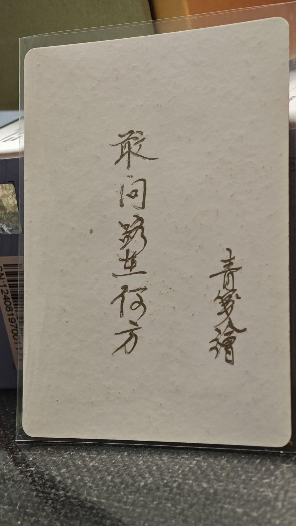 龙虎卡牌19场（龙腾虎踞万里行） 【签题】粗闪卡 青笺绘西游-猪八戒