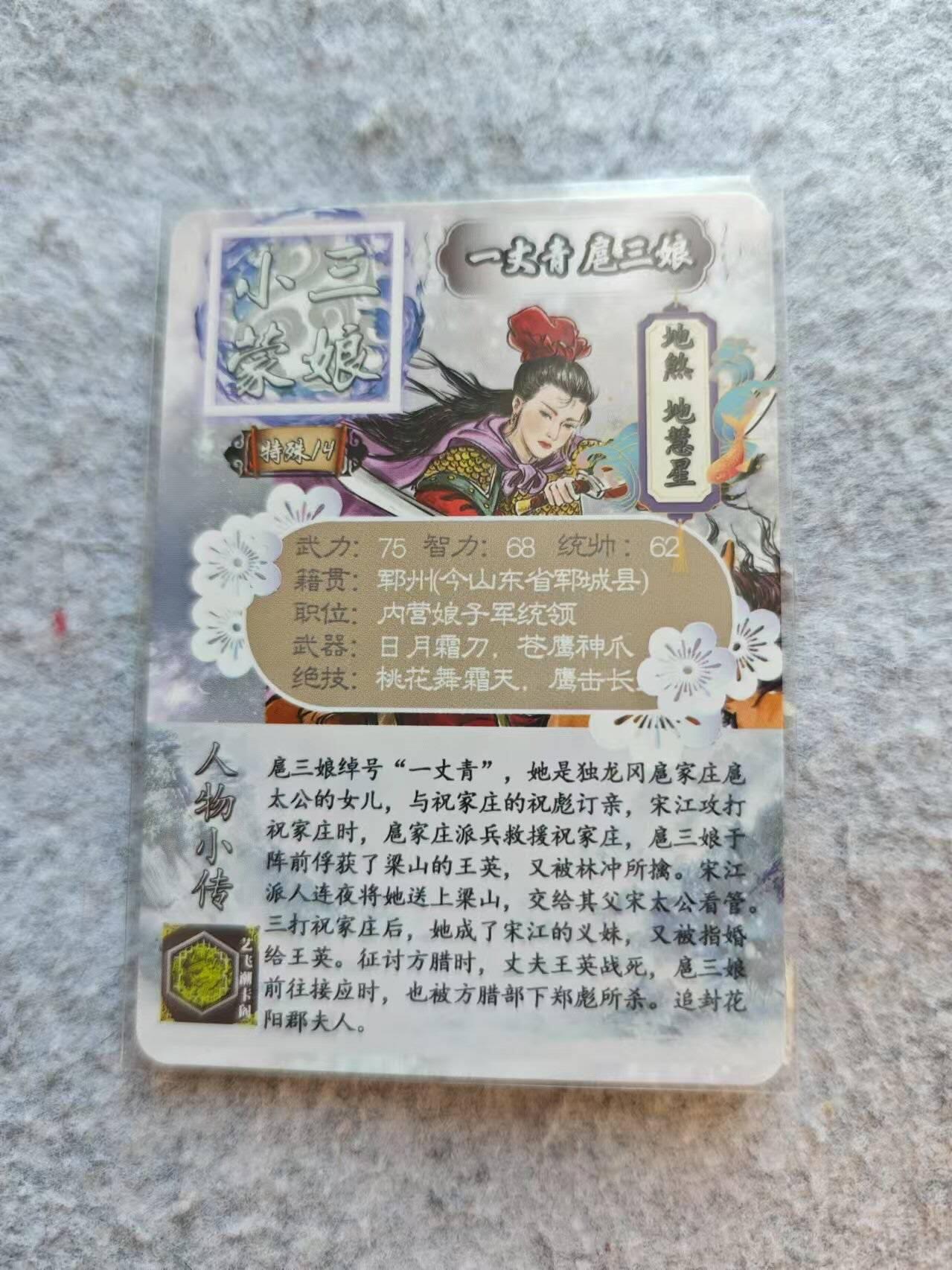 龙虎卡牌19场（龙腾虎踞万里行） 彩闪卡-豪杰扈三娘