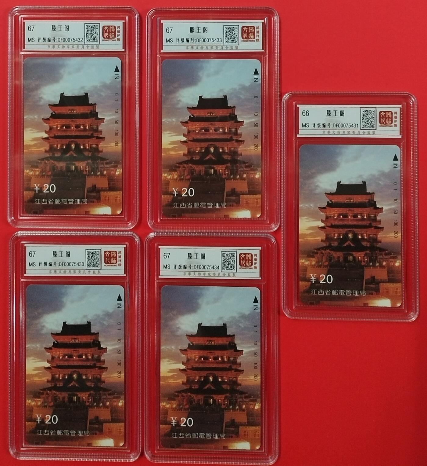 《鸿通俱乐部》拍卖第18期  12月25号21:30延时节拍 田村江西新卡《滕王阁》5枚 鸿通67分*4枚、66分*1枚