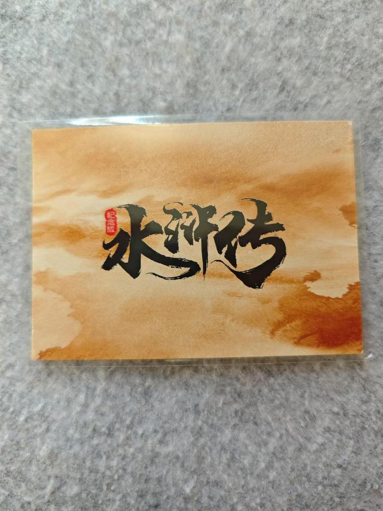 龙虎卡牌19场（龙腾虎踞万里行） 碎闪卡 京剧花荣