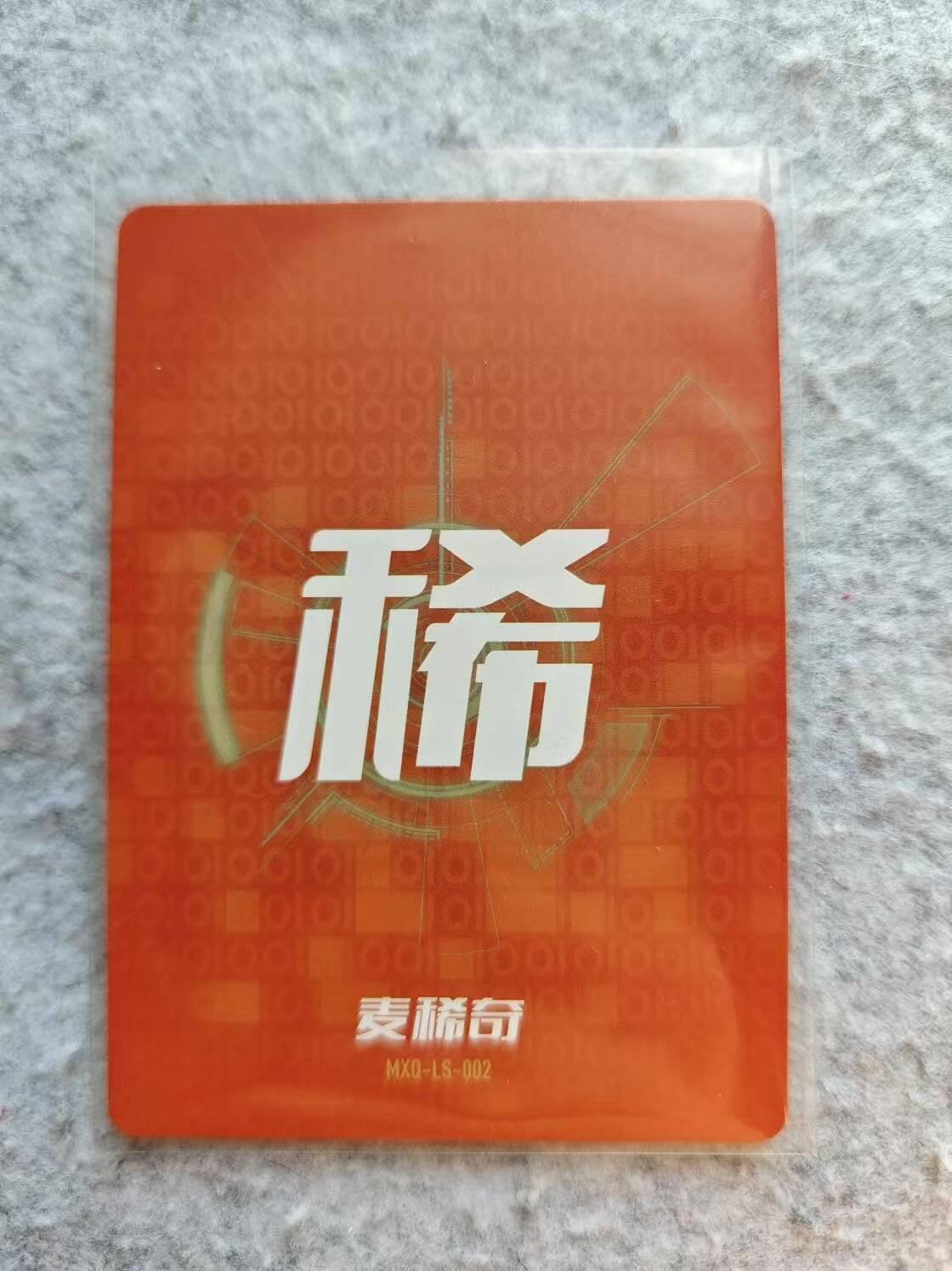 龙虎卡牌19场（龙腾虎踞万里行） 彩闪卡 麦稀奇蛇年纪念卡