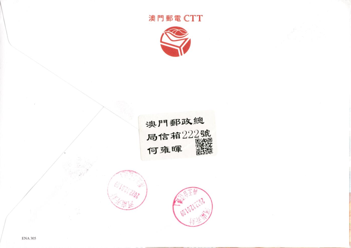 12月29日20:00中国、香港、澳门邮政首日实寄封拍卖专场 2022中国澳门《中国古典诗词》宋词 套票官封 逆四原地 一套4枚