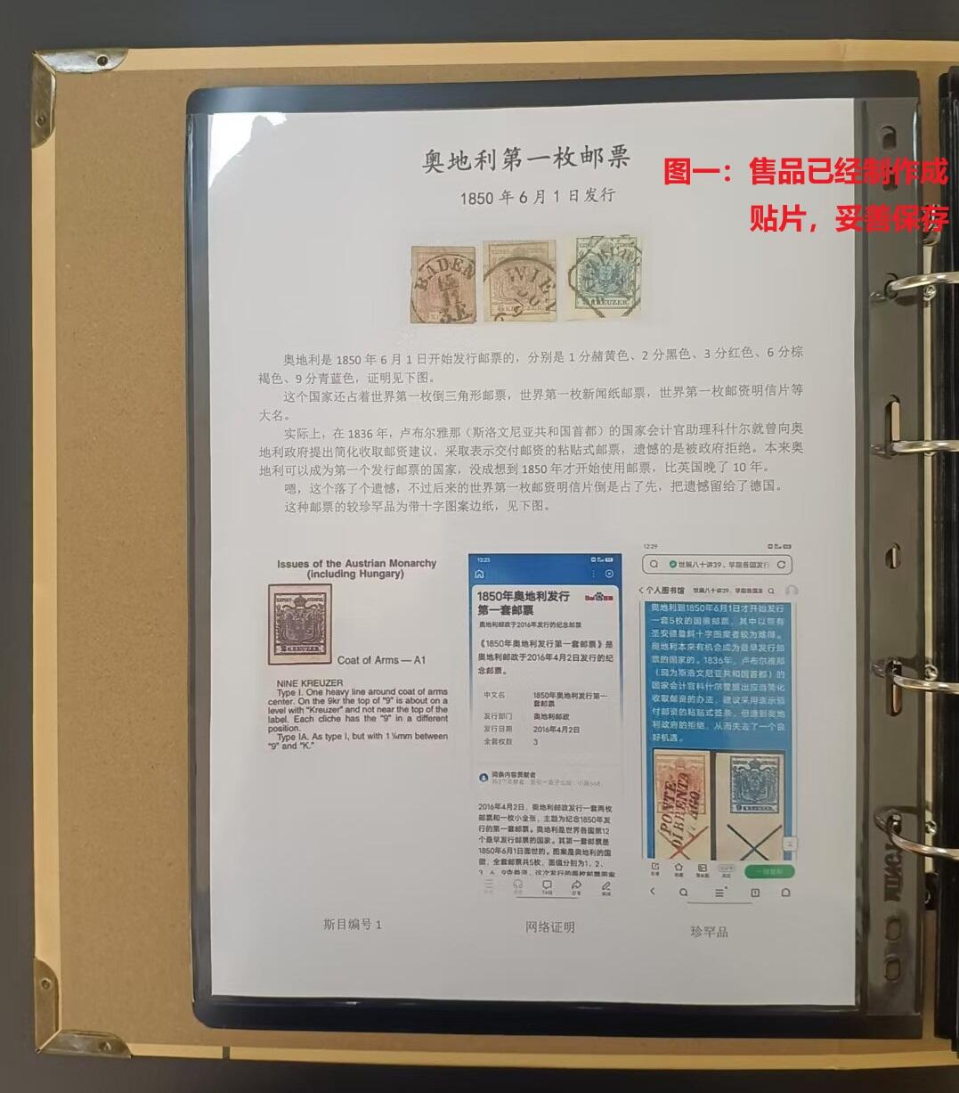 各国首次发行 —— 奥地利，第一套邮票，1850年，3分、6分、9分三枚旧   （店内编号15）
