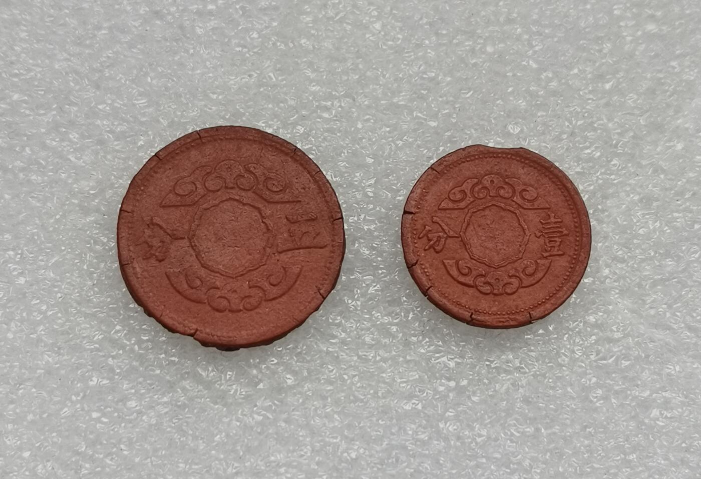 瓶子🏺第173期拍卖会  伪满陶币1分和5分2枚套