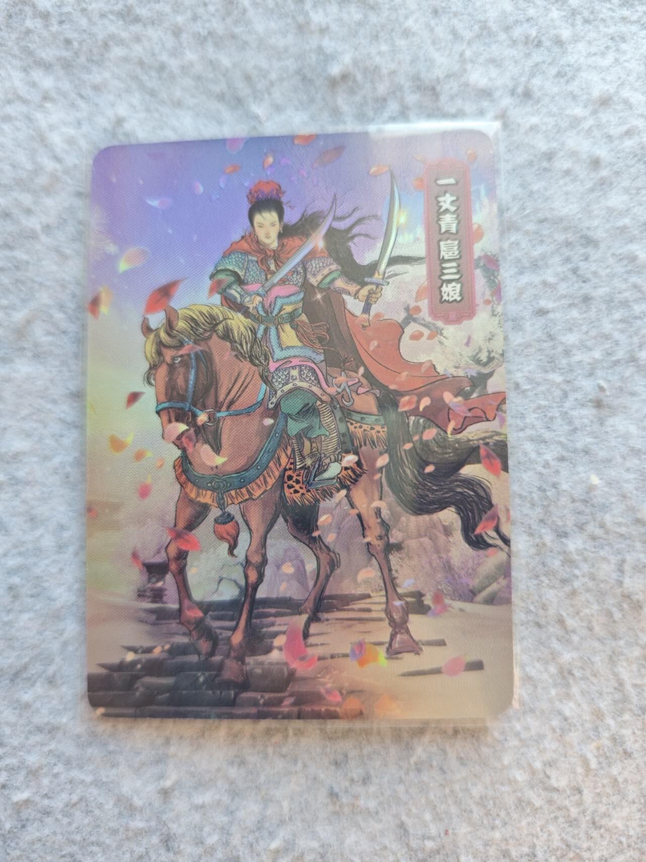 龙虎卡牌19场（龙腾虎踞万里行） 彩闪卡-豪杰扈三娘