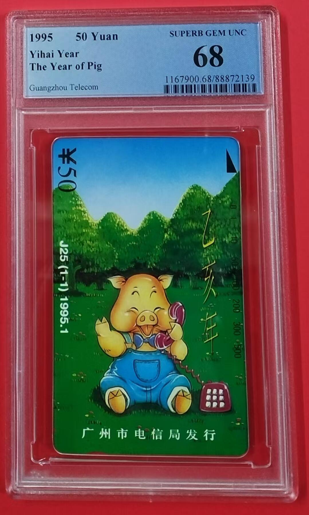 《鸿通俱乐部》拍卖第18期  12月25号21:30延时节拍 田村广州新卡《猪》1全 PCGS68分*1