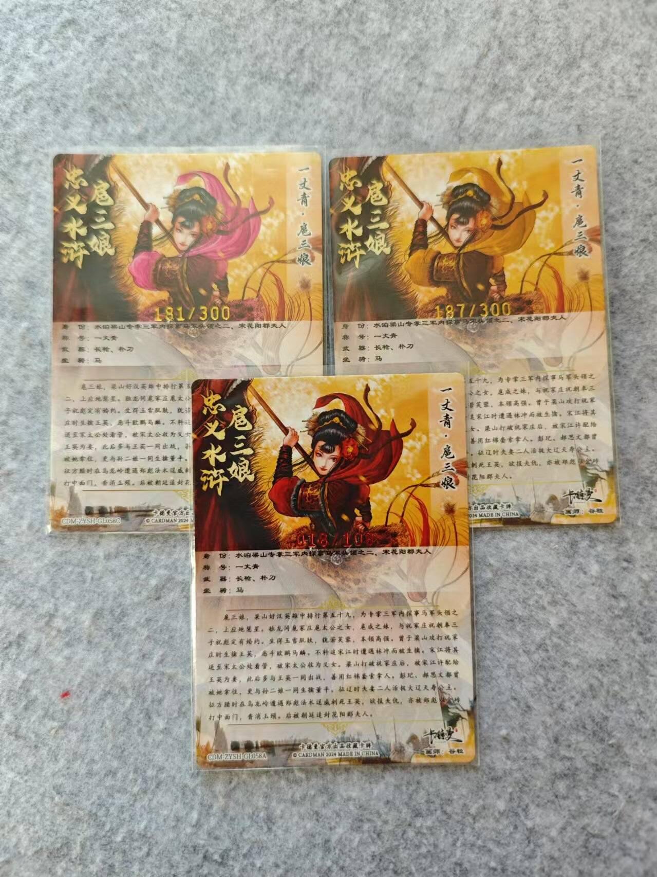 龙虎卡牌19场（龙腾虎踞万里行） 【编号】粗闪卡 谷粒-扈三娘 181/187/18 （18号红衣为亲签）