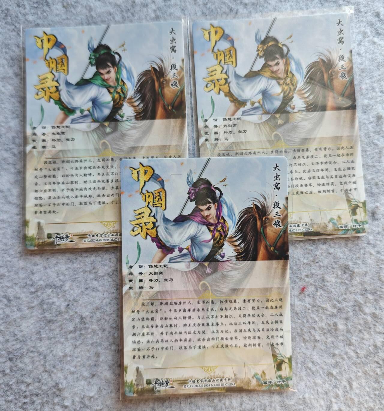 龙虎卡牌19场（龙腾虎踞万里行） 粗闪3张 巾帼录-杆子段三娘