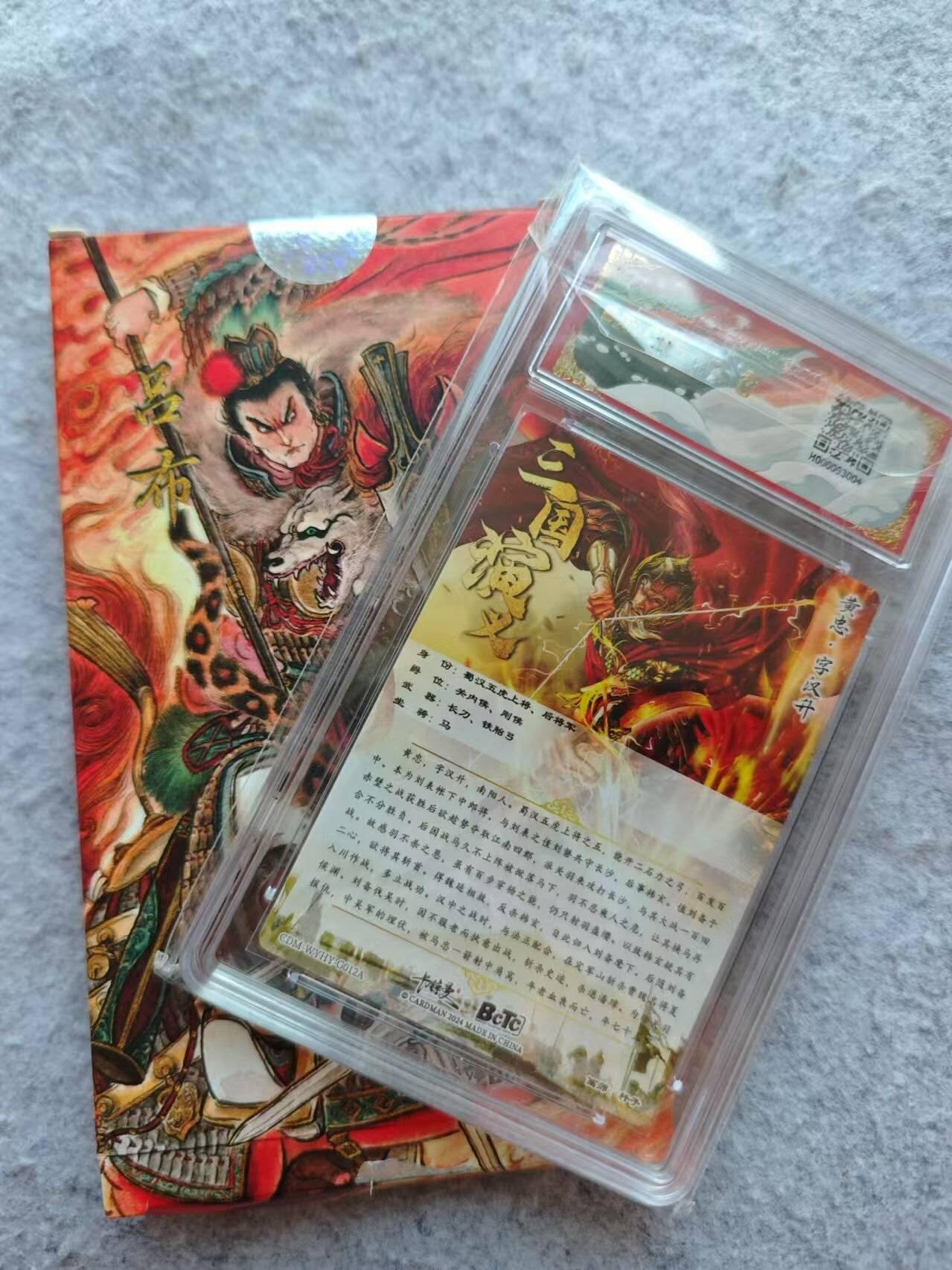 龙虎卡牌19场（龙腾虎踞万里行） 粗闪评级卡 武韵红颜-杆子黄忠 