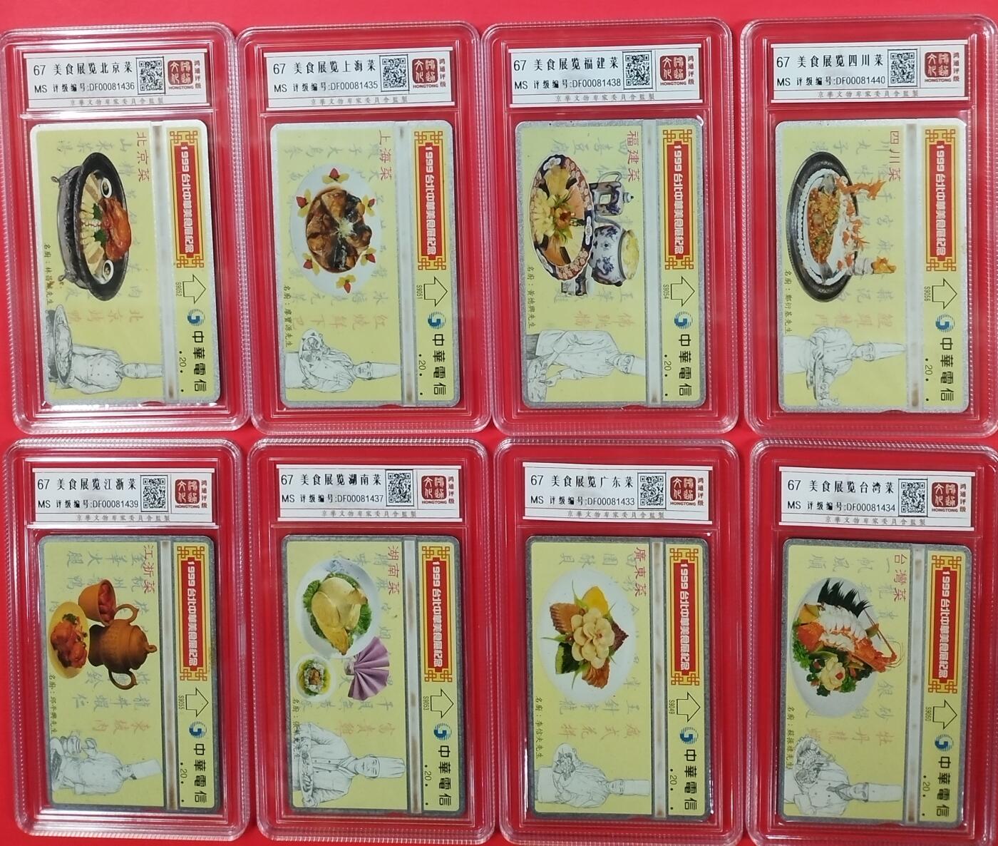 《鸿通俱乐部》拍卖第18期  12月25号21:30延时节拍 台湾新卡《美食展览》鸿通67分*8