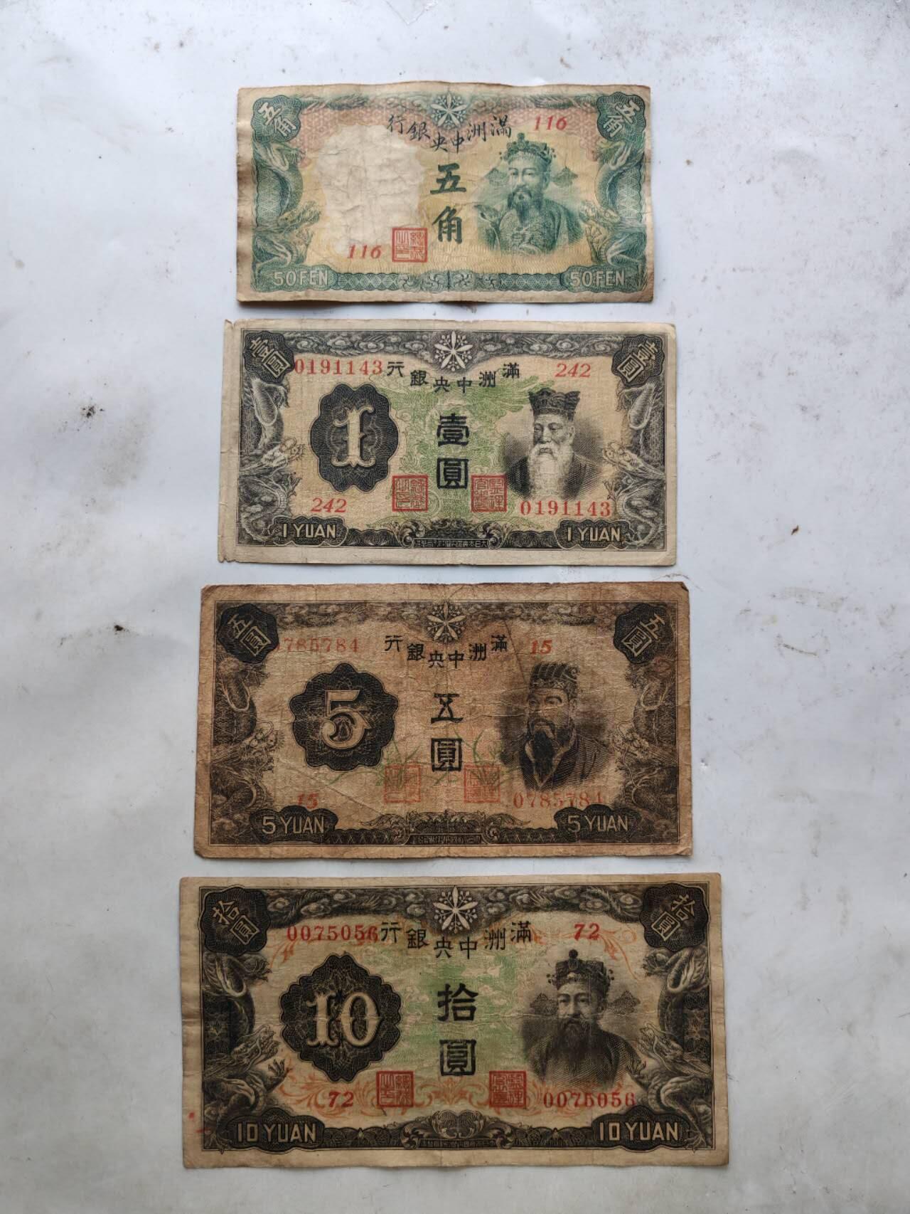 民国纸币 一组4张
