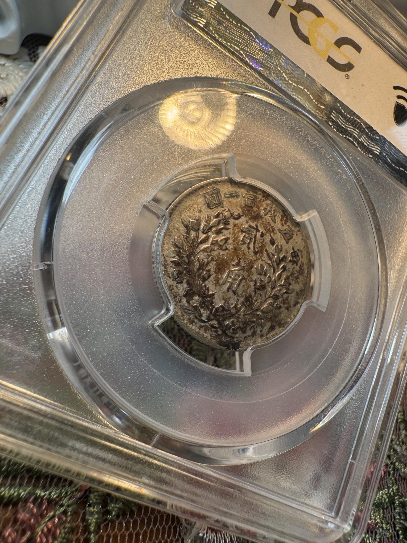 “一元初始，万象更新”新年新铺开张 全场免押0佣金 PCGS XF45 1916年大头二角，民国五年大头二角，少见年份，包浆自然，出分不易