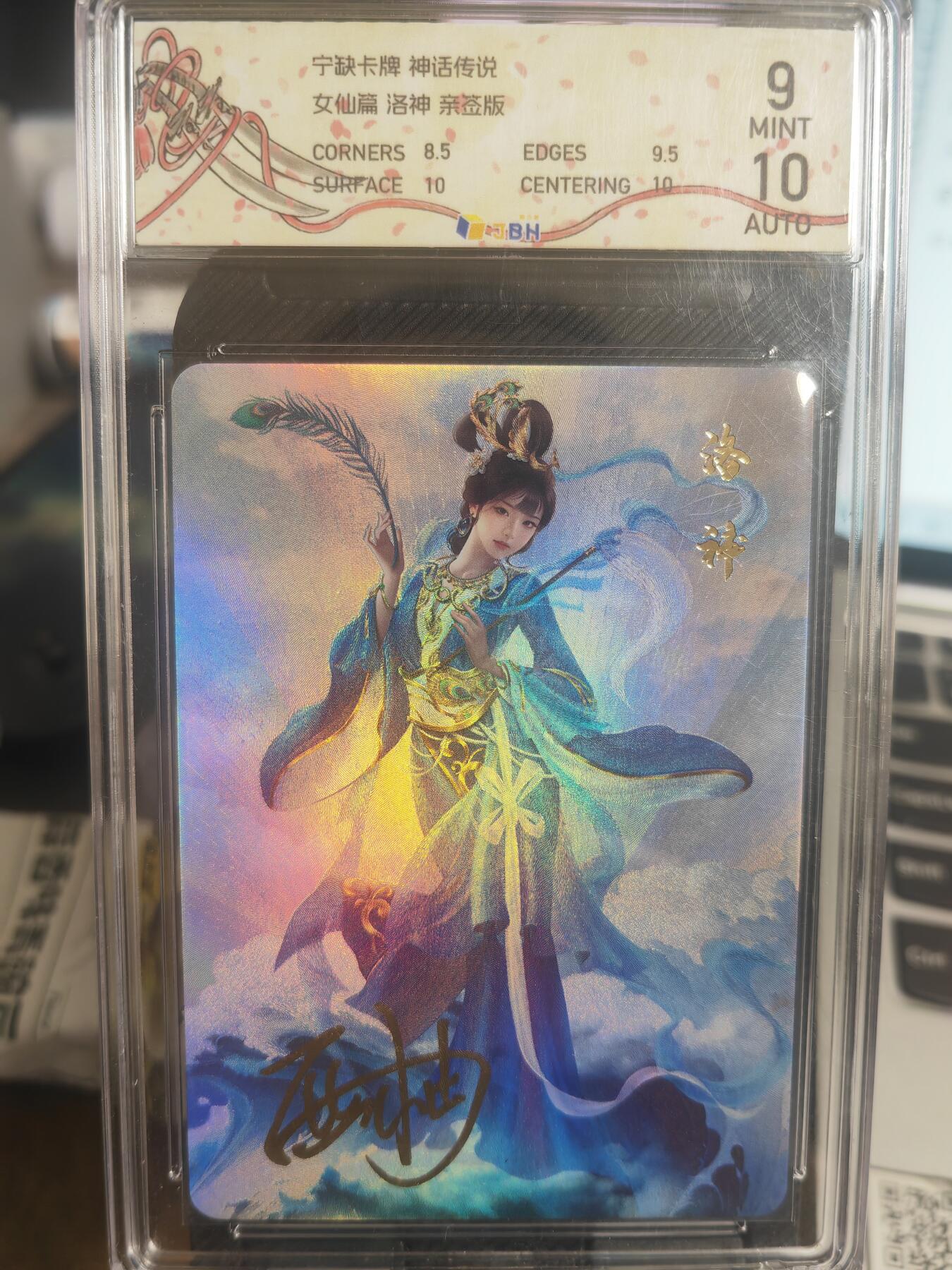 阳大大卡牌超级大甩拍第32期（固定周五晚上八点截拍，持续收拍品，进群福利早知道） 【亲签卡】宁缺卡牌 神话传说 女仙篇 洛神