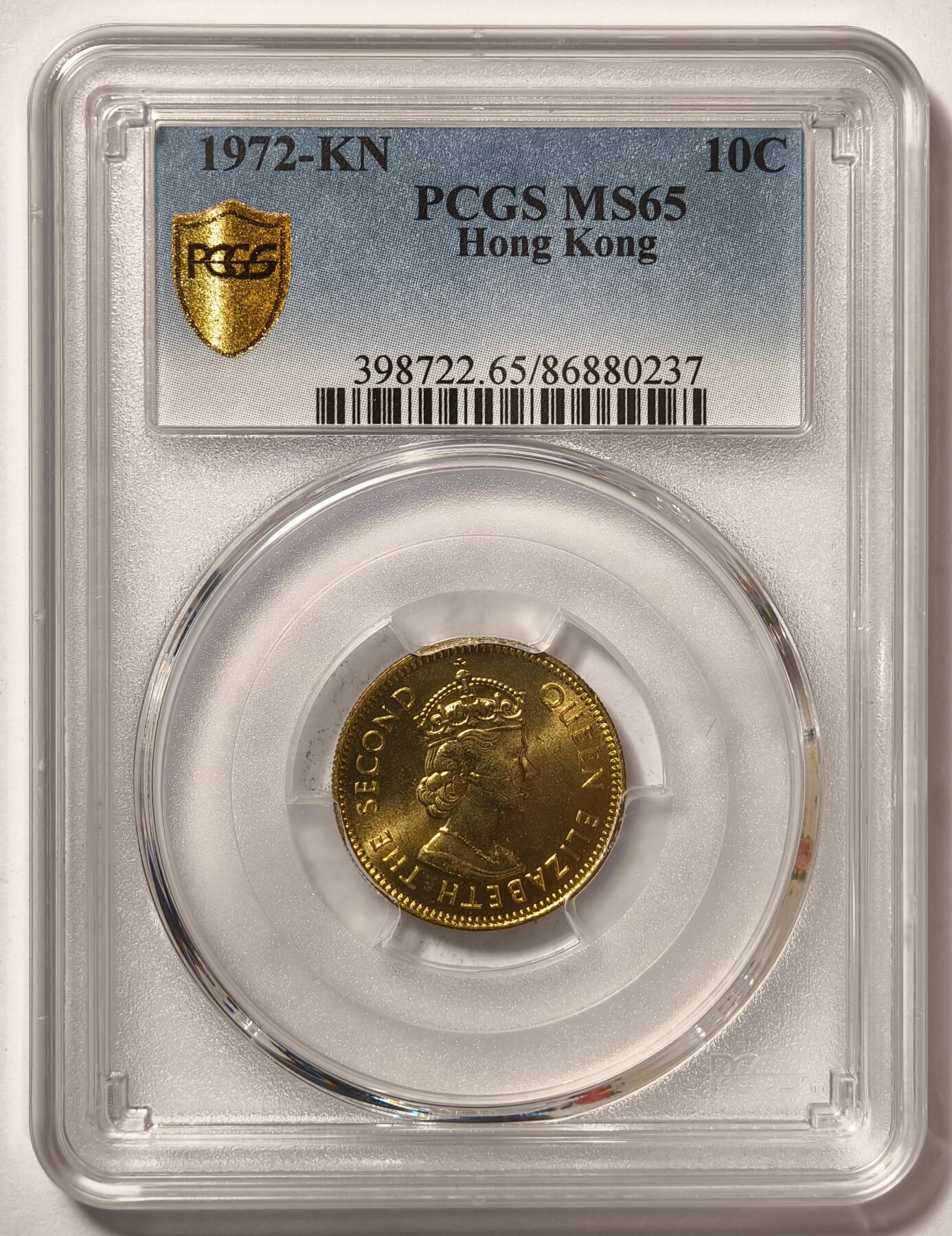 紫瑗钱币——第484期 中国香港 1972年 KN版 伊丽莎白二世 一毫 10分 PCGS MS65
