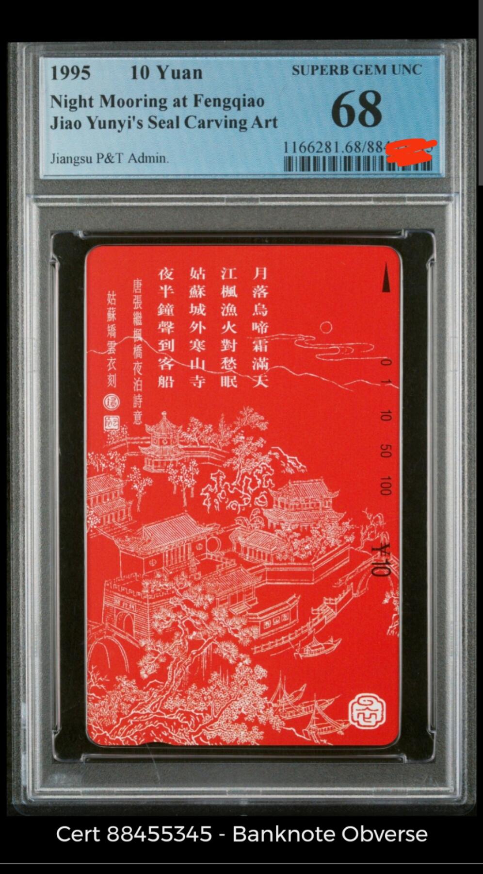 《鸿通俱乐部》拍卖第18期  12月25号21:30延时节拍 田村江苏新卡《枫桥夜泊》1全 PCGS68分*1枚