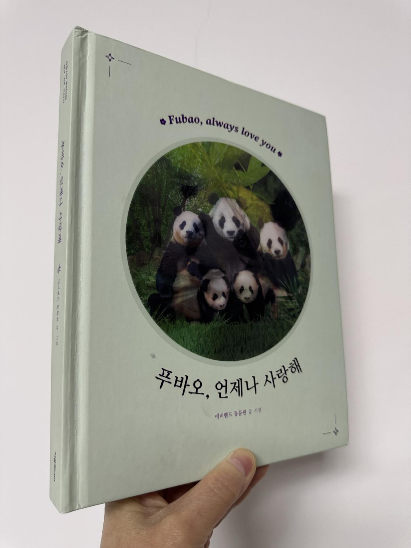 零元拍：深受爱戴的福宝饲养员“姜爷爷”亲笔签名《福宝永远爱你》！爱宝乐园不签名的都代购不到了，更别说签名版，赶紧行动给你的爱人拿下这最浪漫的圣诞礼物！🎄🎁🐼 