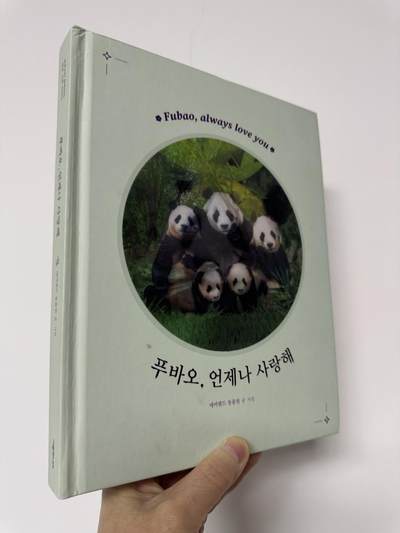 零元拍：深受爱戴的福宝饲养员“姜爷爷”亲笔签名《福宝永远爱你》！爱宝乐园不签名的都代购不到了，更别说签名版，赶紧行动给你的爱人拿下这最浪漫的圣诞礼物！🎄🎁🐼  - 零元拍：深受爱戴的福宝饲养员“姜爷爷”亲笔签名《福宝永远爱你》！爱宝乐园不签名的都代购不到了，更别说签名版，赶紧行动给你的爱人拿下这最浪漫的圣诞礼物！🎄🎁🐼 