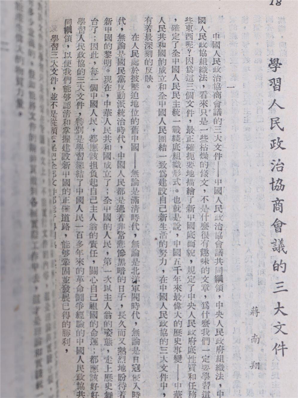 承乾2024年秋季文物艺术品拍卖会 1949 共同纲领 纸本线装 17*12.2cm