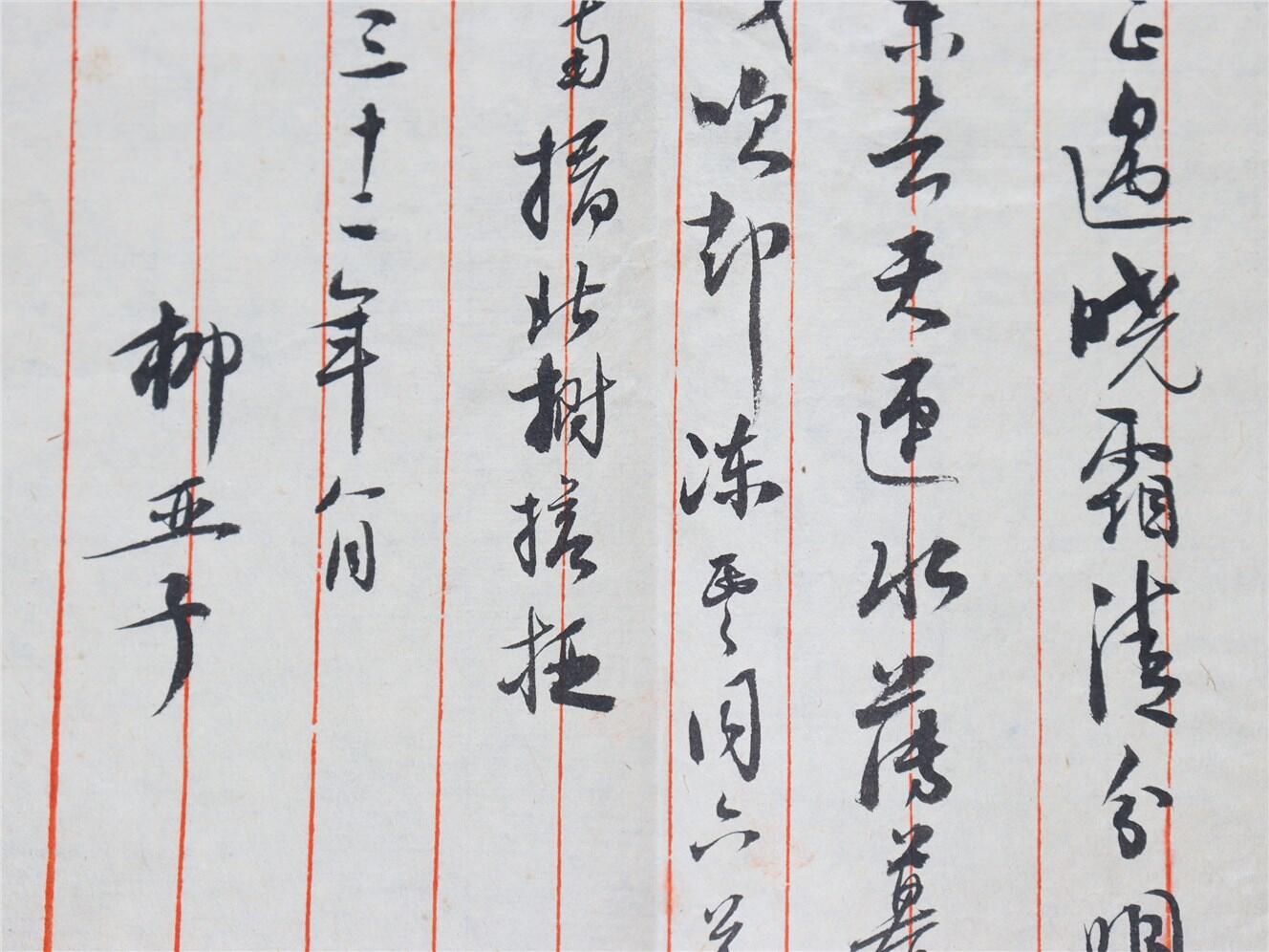 承乾2024年秋季文物艺术品拍卖会 民国 柳亚子书信 纸本折页 44*26.2cm