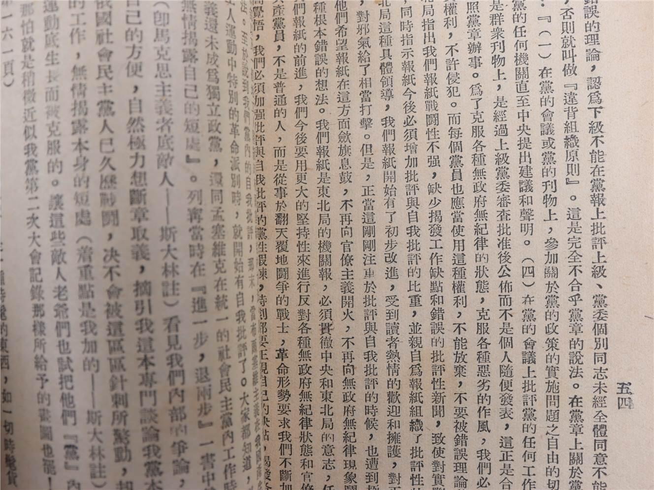 承乾2024年秋季文物艺术品拍卖会 1948 论波而什维克的原则性 纸本线装 16.6*12cm