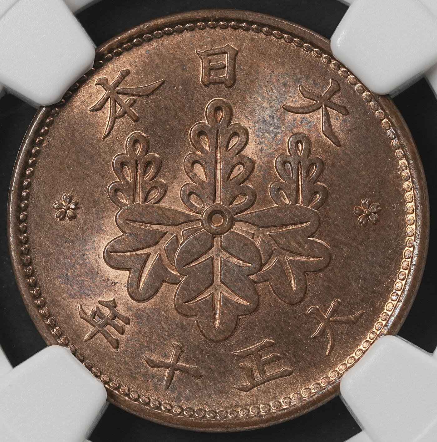 修遠堂世界钱币第五十二期 全场包邮 NGC MS65RB 大正十年桐叶一钱