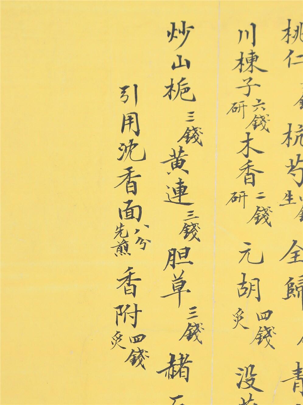 承乾2024年秋季文物艺术品拍卖会 清代 周景涛为皇太后请脉方 纸本单页 21*19cm