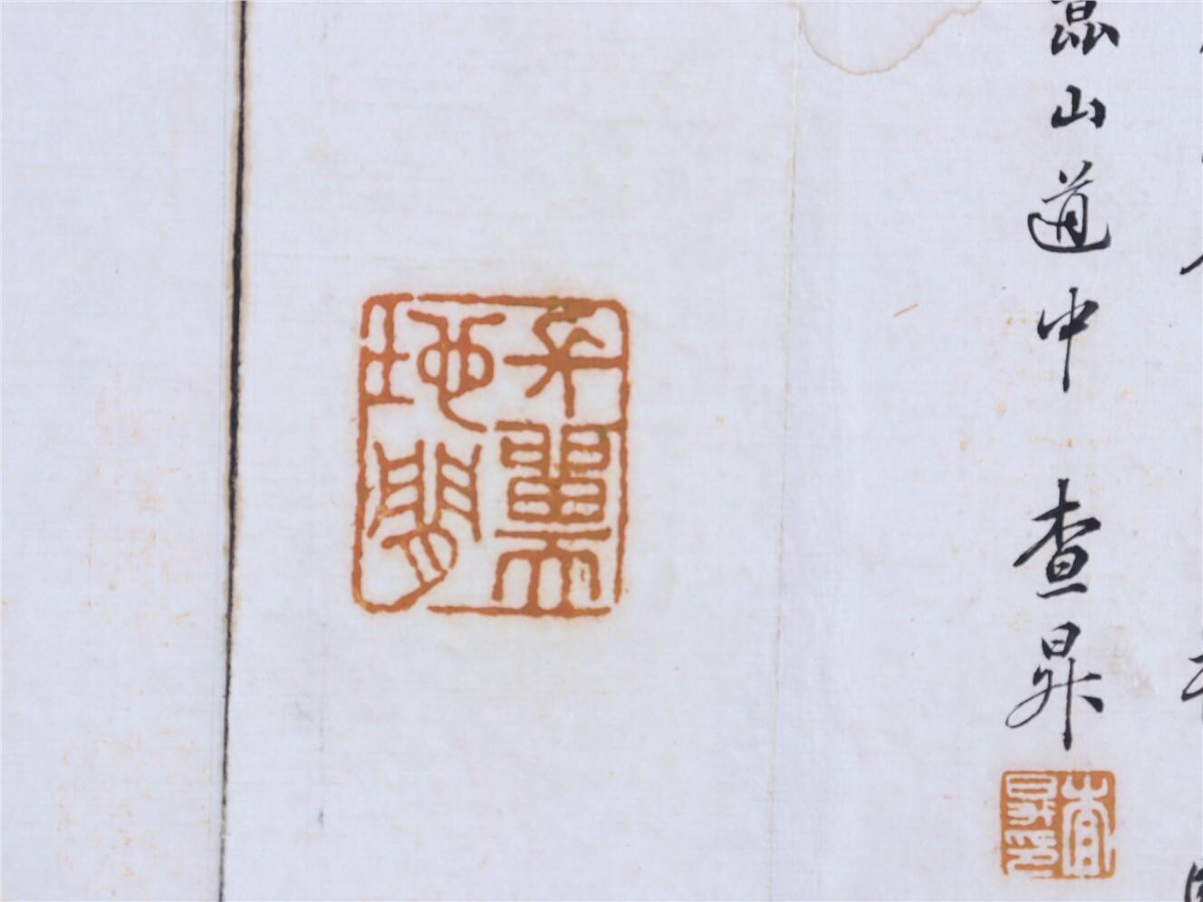 承乾2024年秋季文物艺术品拍卖会 清康熙 查升心经 纸本折页 96.5*12cm