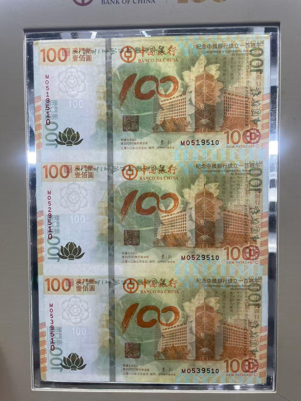大中华拍卖第767期 澳门中银00周年纪念钞荷花钞三联体12100 MO51/2/39510 全新实物如图