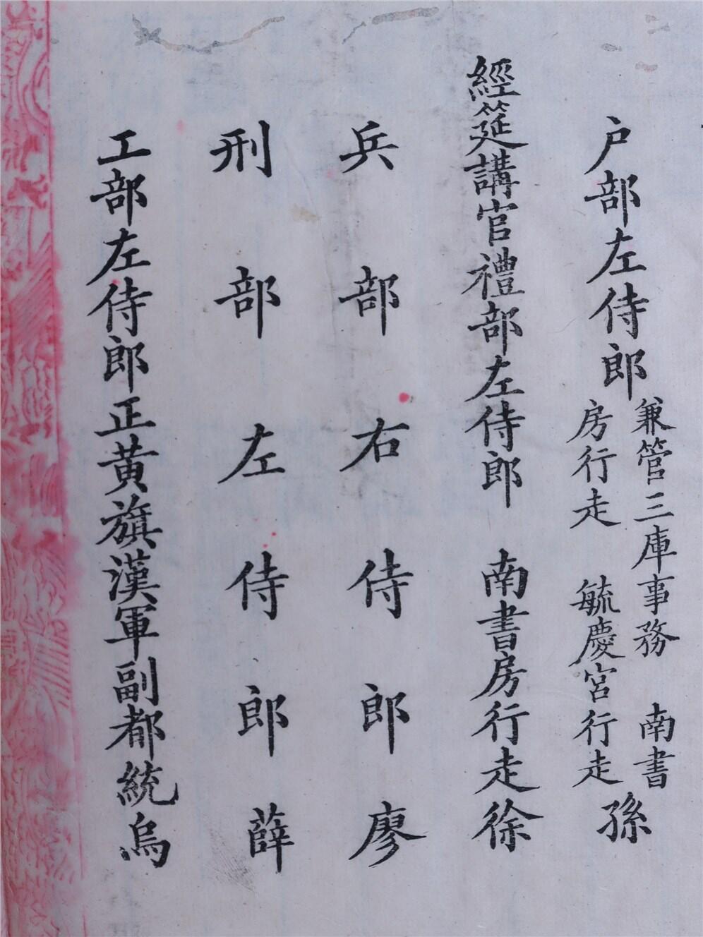 承乾2024年秋季文物艺术品拍卖会 清同治 钦取朝考卷（吕凤崎、吴树梅等） 纸本线装 26.2*15.5cm