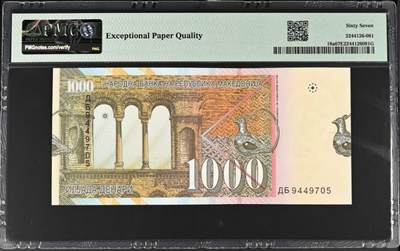 《张总收藏》181期-外币精品百拍特别场 马其顿1996年初版1000第纳尔PMG67E高分 圣母玛利亚和耶稣