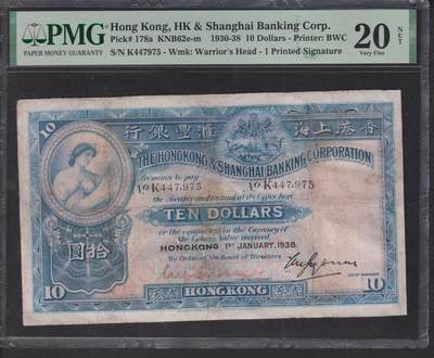 博彦收藏  11月5日 8点钱币专场 - 1938年 汇丰10元手签版 PMG20net 有修补色淡 