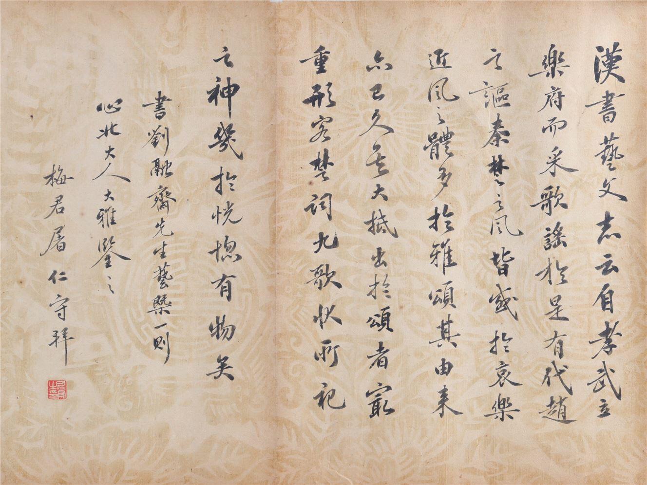 承乾2024年秋季文物艺术品拍卖会 清代 王仁堪等八家祝词 纸本折页 尺寸不一