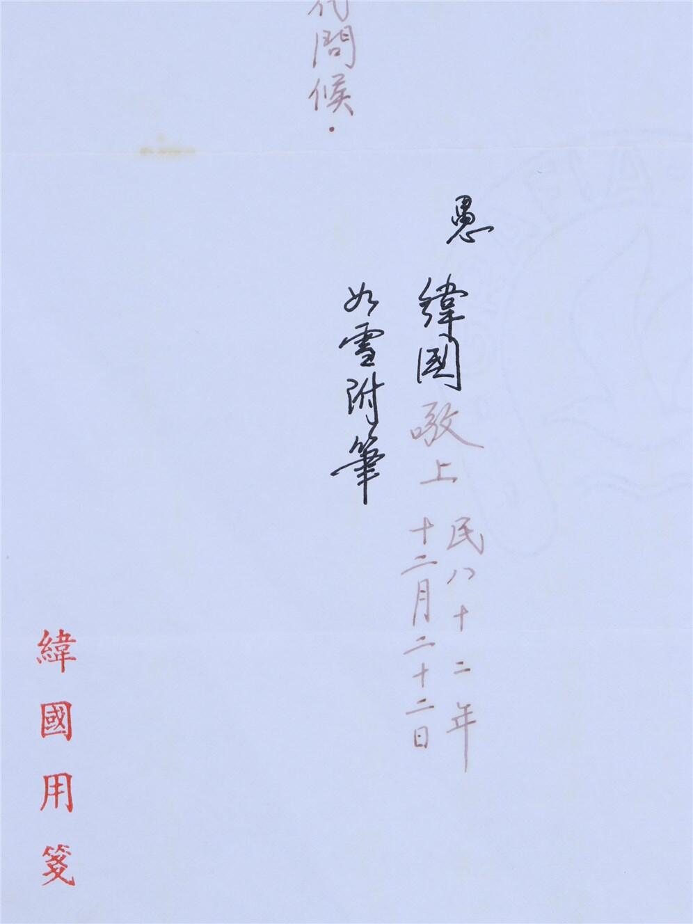 承乾2024年秋季文物艺术品拍卖会 1993年 蒋纬国致金定国书信 纸本 一通二页 30*21cm*2张