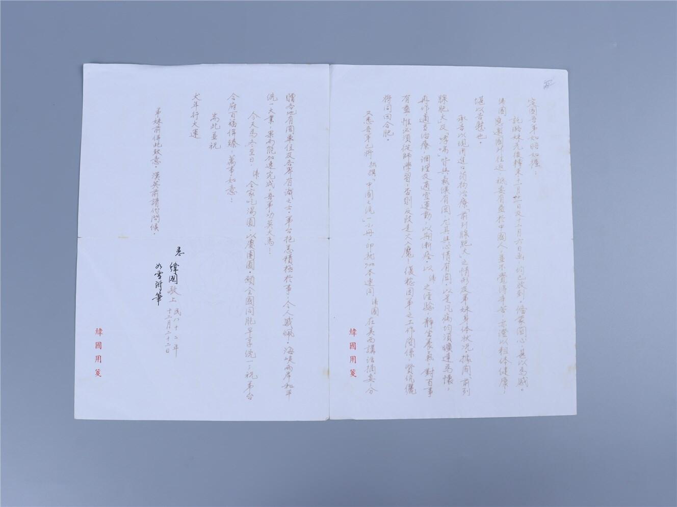 承乾2024年秋季文物艺术品拍卖会 1993年 蒋纬国致金定国书信 纸本 一通二页 30*21cm*2张