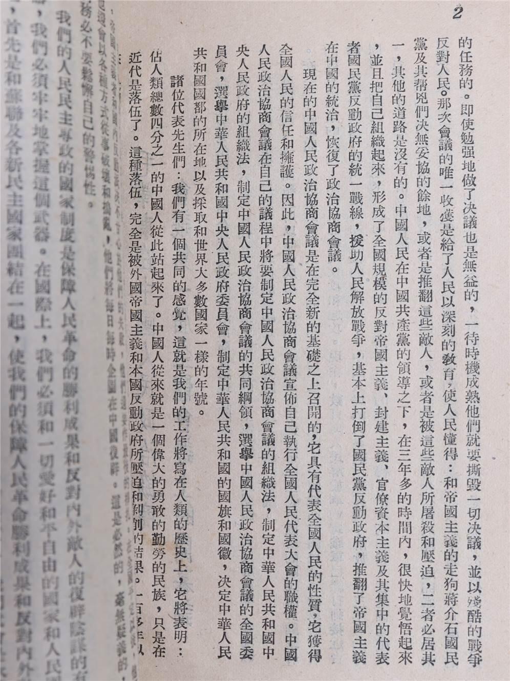 承乾2024年秋季文物艺术品拍卖会 1949 共同纲领 纸本线装 17*12.2cm