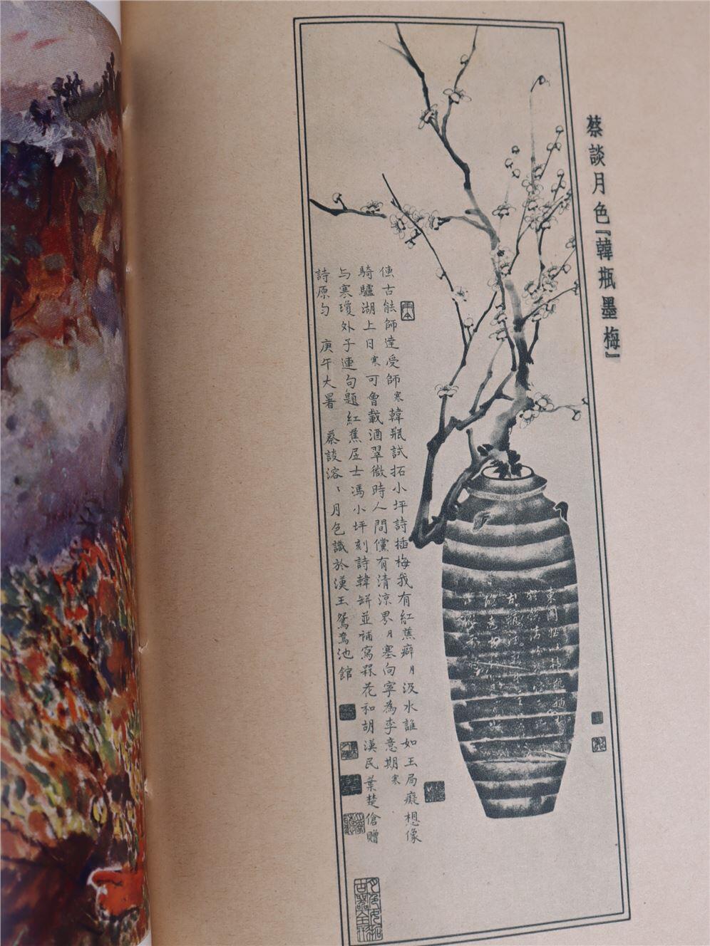 承乾2024年秋季文物艺术品拍卖会 民国 《东方画报》一册 纸本线装 27.5*19.5cm