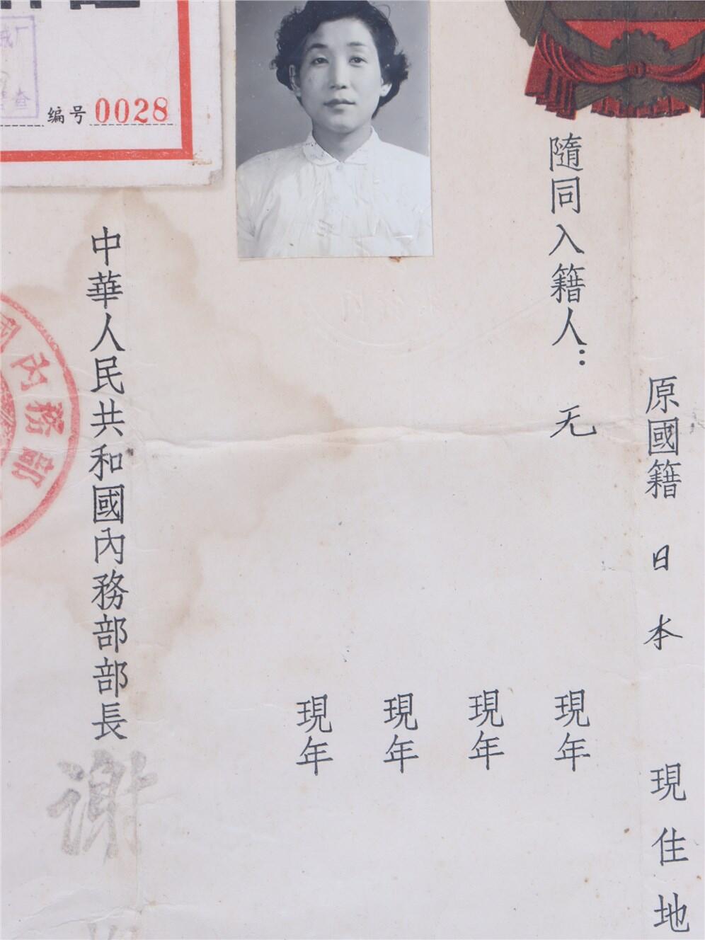 承乾2024年秋季文物艺术品拍卖会 1956年 中华人民共和国许可入籍证书 纸本镜框 24.5*33cm