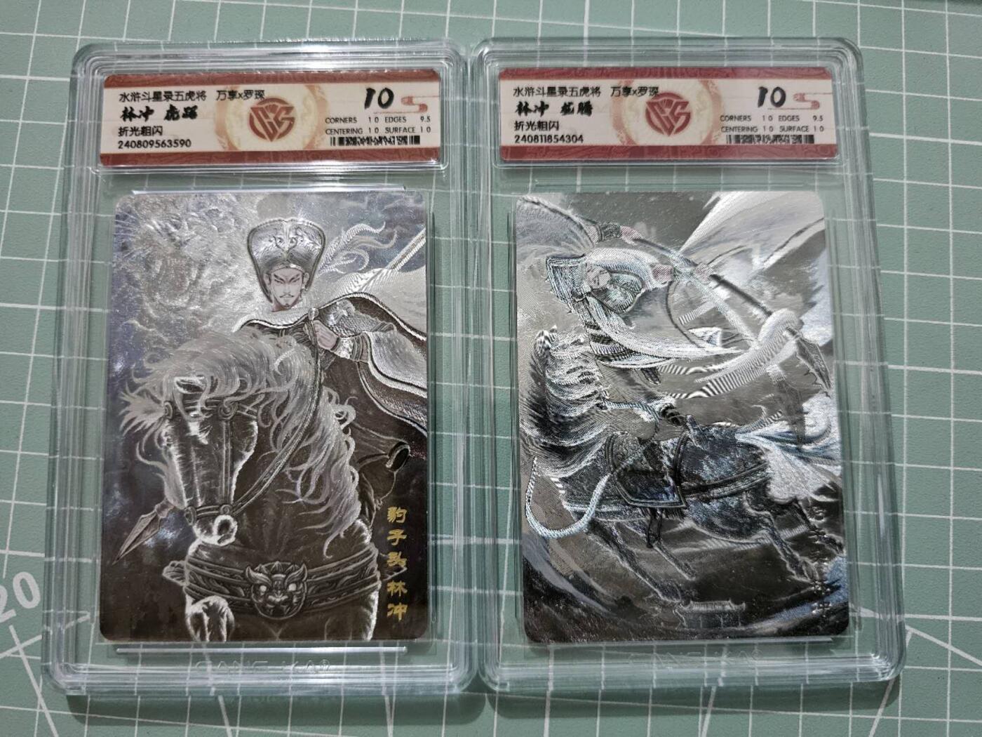 龙虎卡牌19场（龙腾虎踞万里行） 粗评级卡2张 万享虎踞龙腾五虎-林冲一对 10分