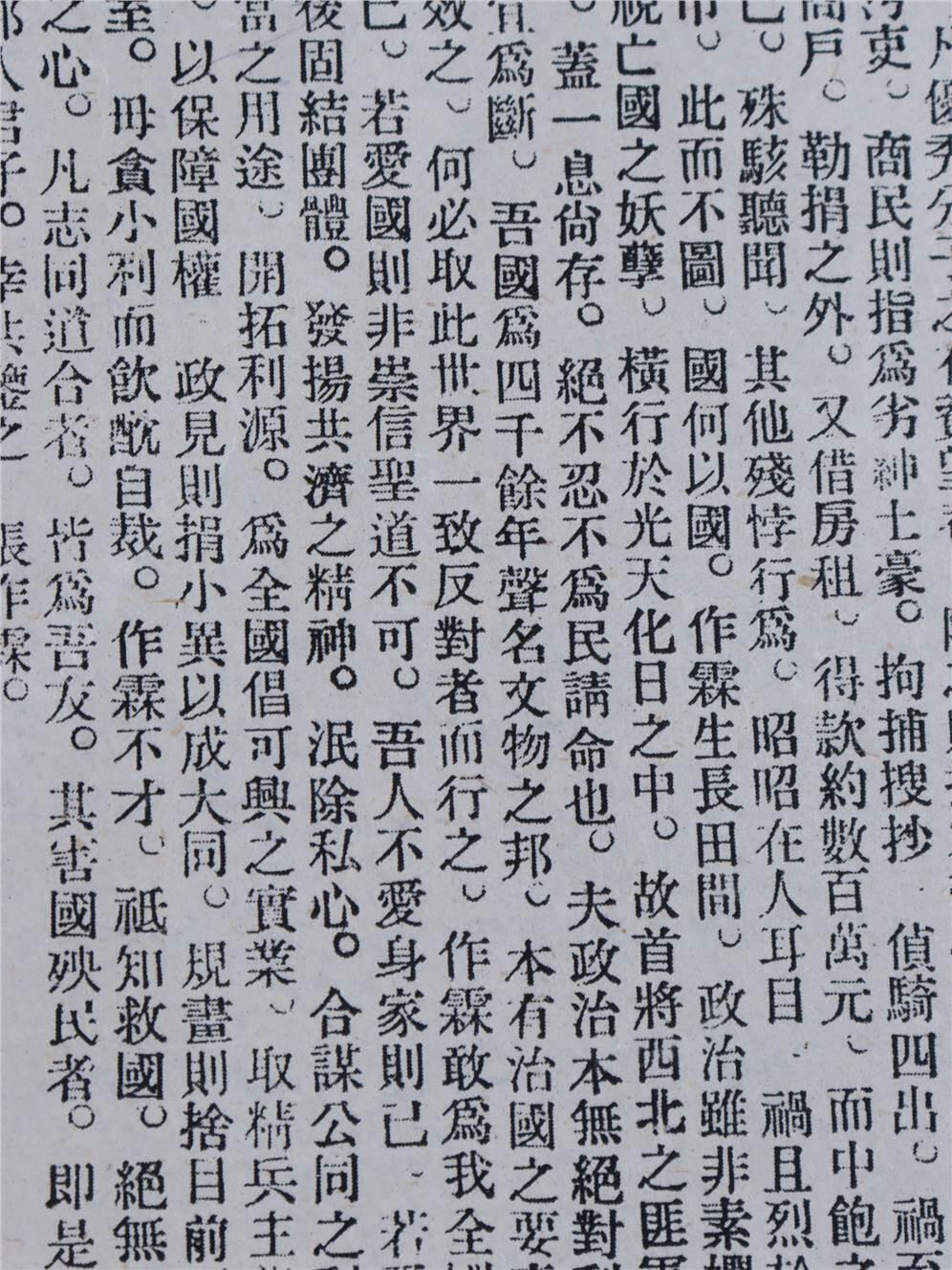 承乾2024年秋季文物艺术品拍卖会 民国 张总司令宣言 纸本 29.5*21cm
