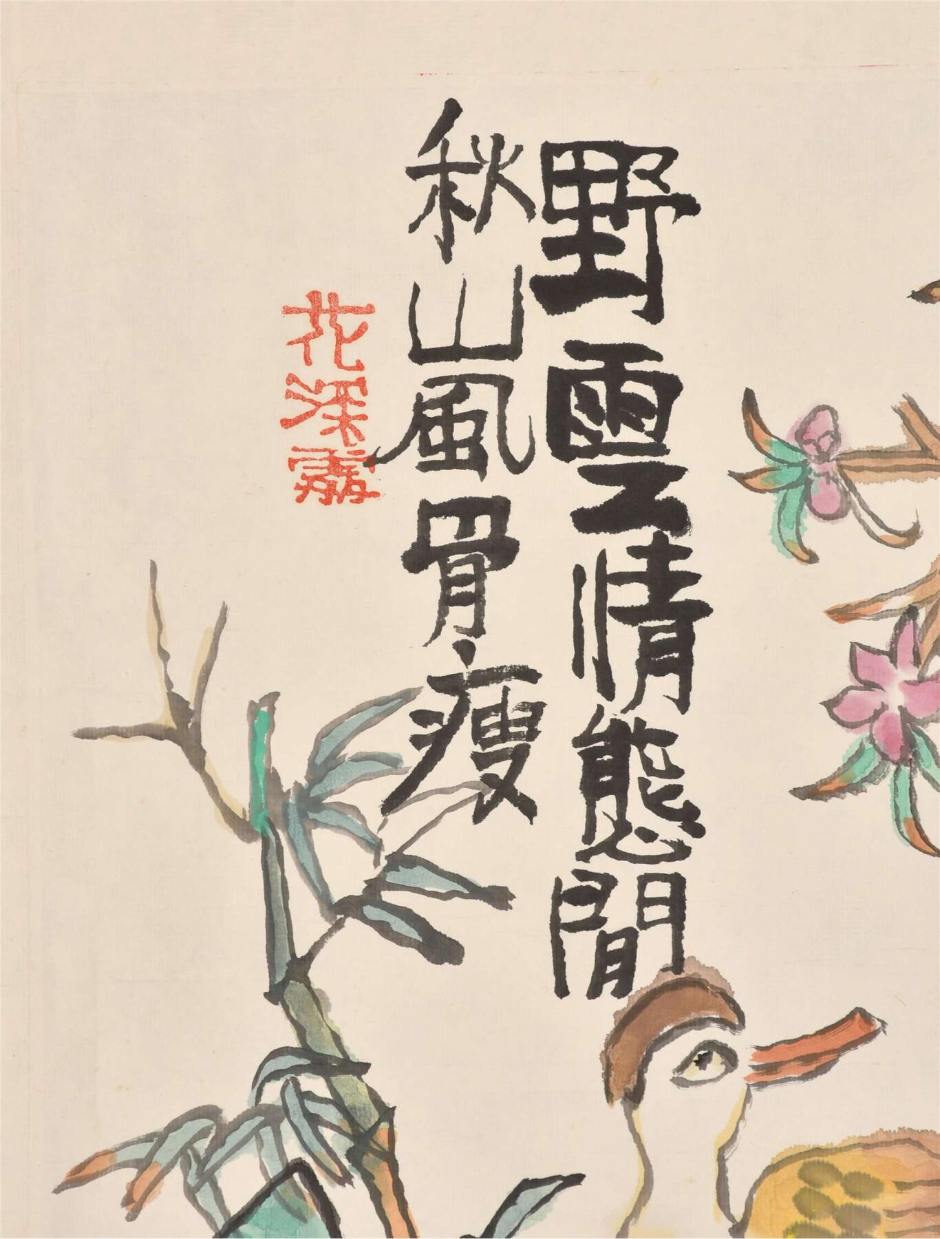 承乾2024年秋季文物艺术品拍卖会 朱新建  花鸟 纸本画心 37×51cm