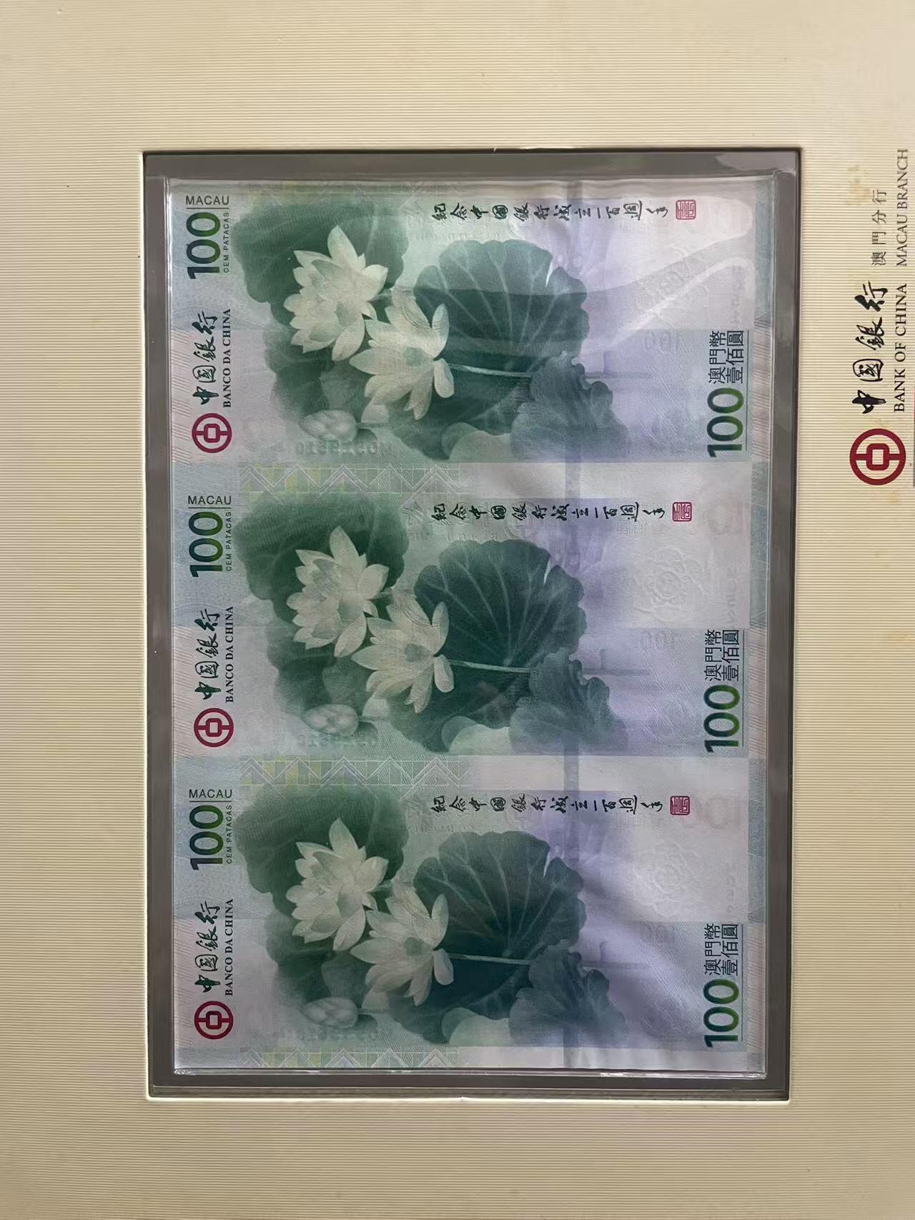 大中华拍卖第767期 澳门中银00周年纪念钞荷花钞三联体12100 MO51/2/39510 全新实物如图